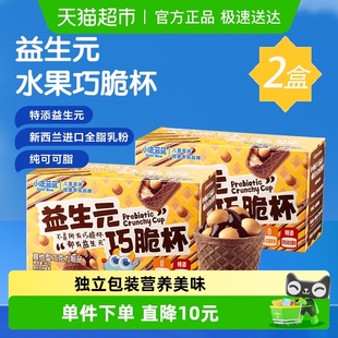 小鹿蓝蓝益生元 巧脆杯纯可可脂巧克力儿童零食品牌140gX2盒