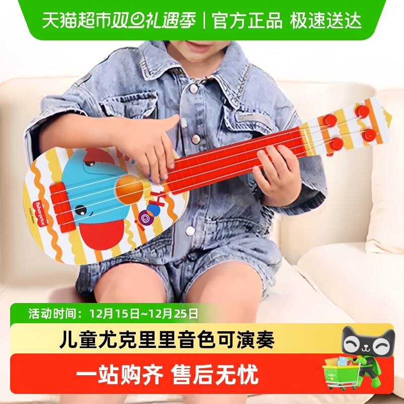 费雪儿童尤克里里小吉他乐器孩子学习玩具初学可弹奏男孩女孩礼物