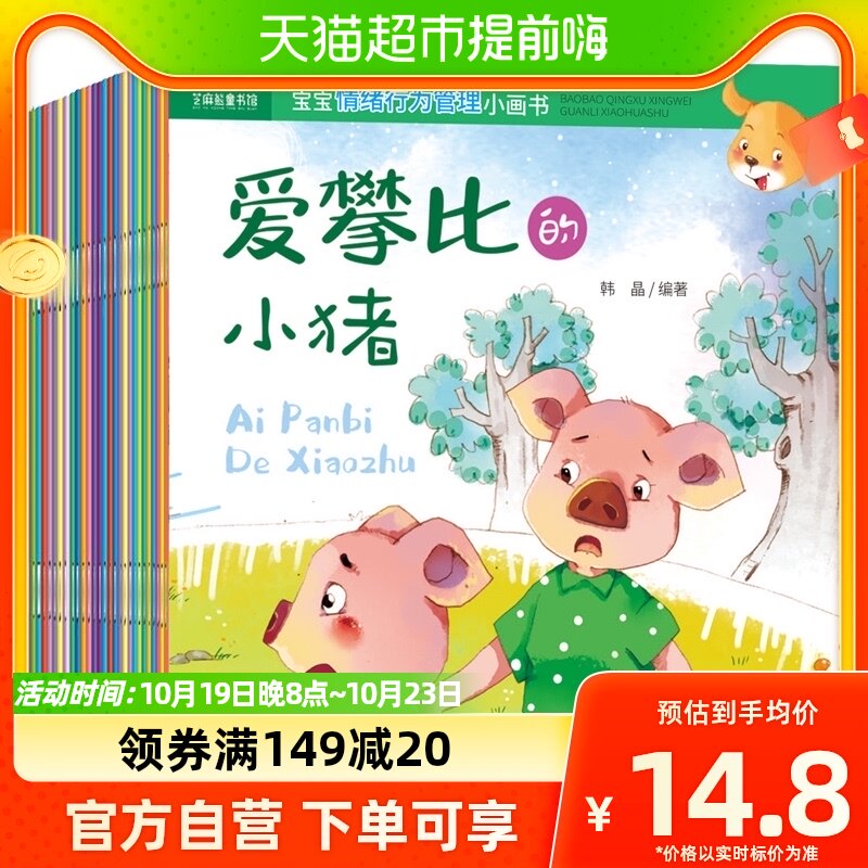 宝宝情绪行为管理小画书全40册性格培养睡前故事书儿童绘本怎么看?