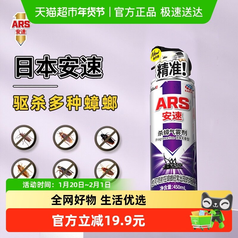安速杀蟑气雾剂450ml灭蟑螂药杀虫剂喷雾剂家用非无毒一扫净窝端,洗护清洁剂/卫生巾/纸/香薰,杀虫剂（卫生农药）,淘宝优惠券,粉丝福利购,淘宝优惠卷