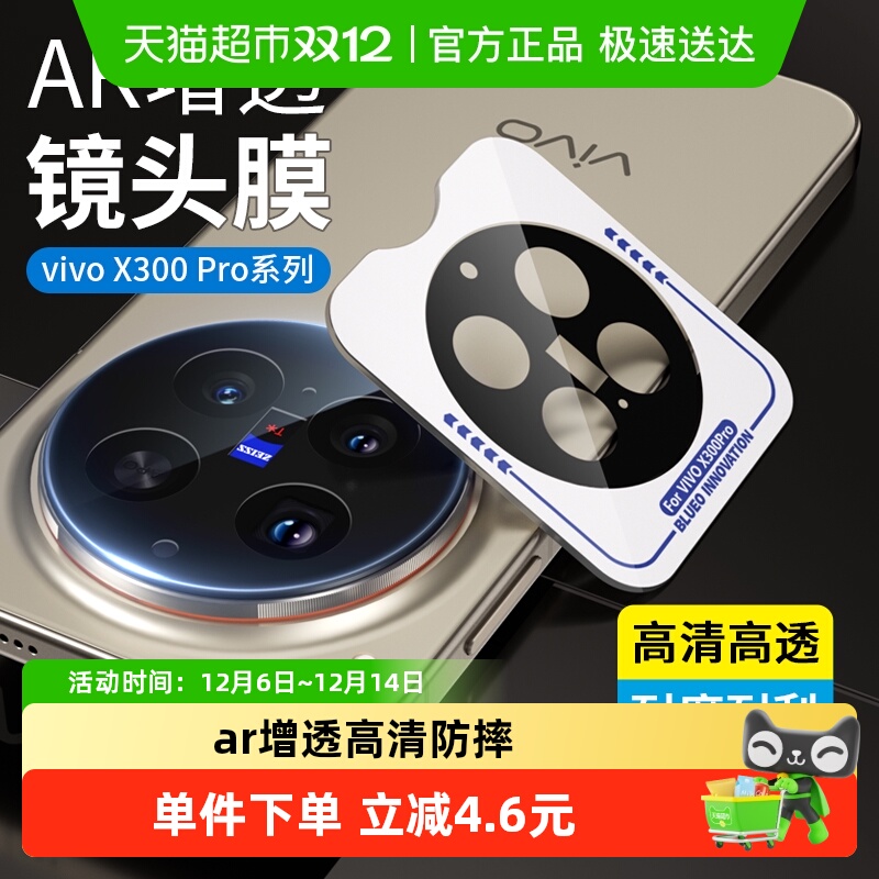 蓝猩先生vivox300镜头膜