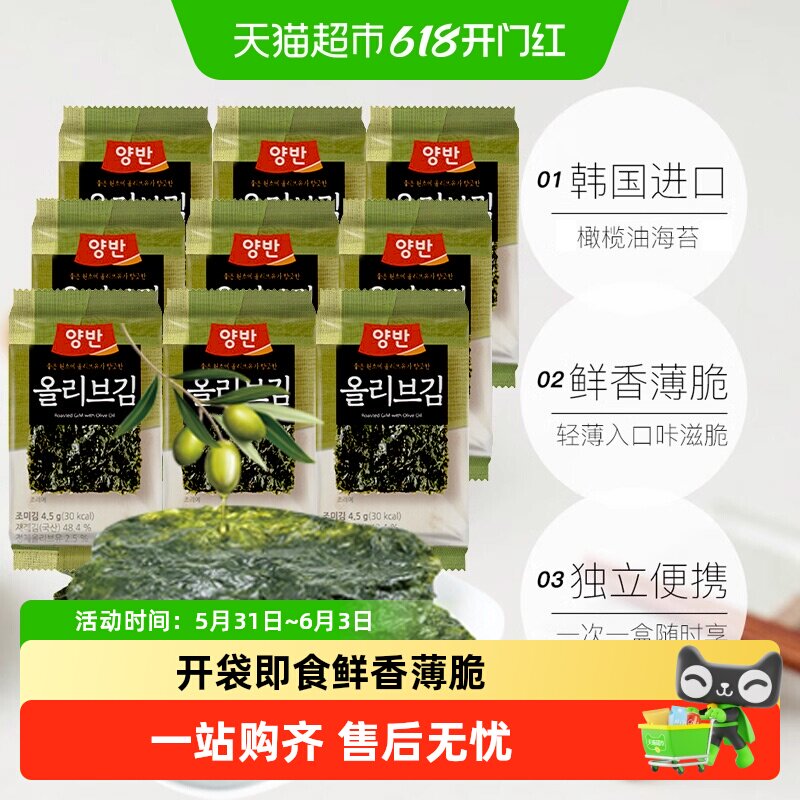 韩国进口东远烤紫菜橄榄油海苔片原装进口韩式拌饭包饭零食