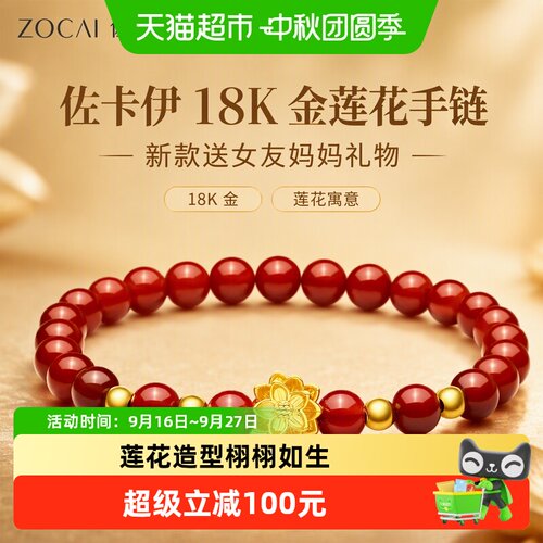 佐卡伊手链女送礼18K金手串