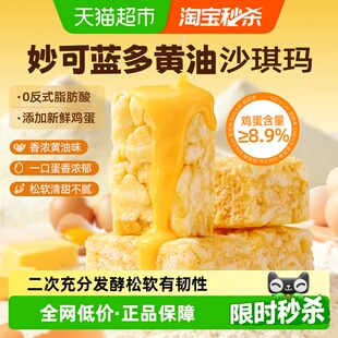 凯利来妙可蓝多黄油沙琪玛净简松软营养早餐休闲零食传统中式糕点
