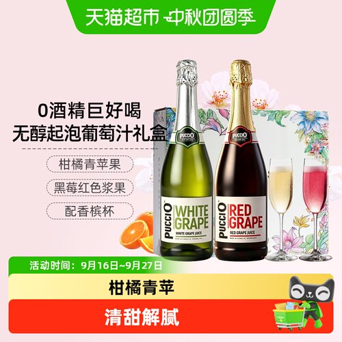 CERES/圣锐希甜型无醇起泡葡萄汁