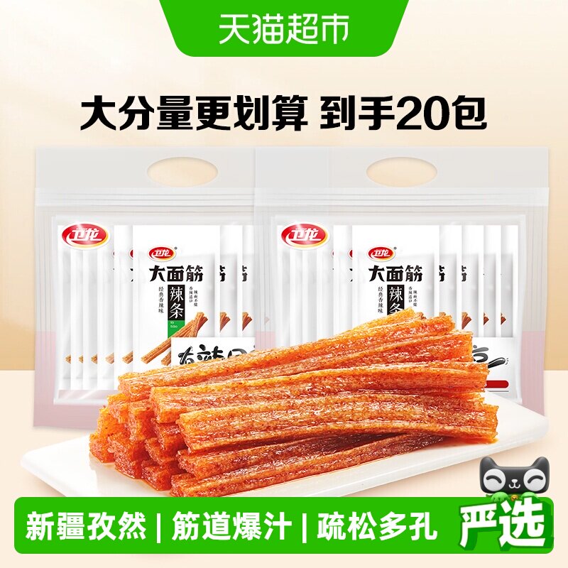 卫龙辣条大面筋礼包65g*20包麻香辣网红小吃休闲零食品素肉聚餐