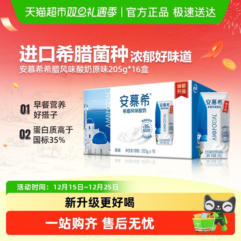 安慕希原味营养酸奶205g×16盒