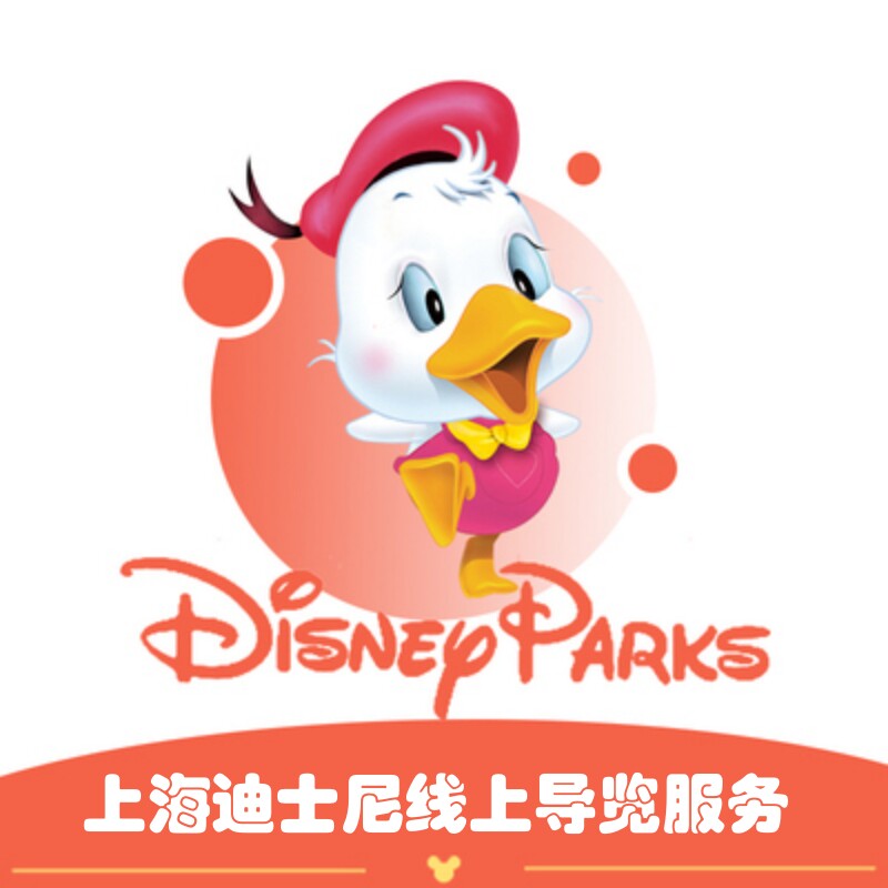 上海迪士尼线上导览 迪斯尼VI境内玩乐套餐