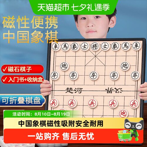 星星舟小学生专用磁性中国象棋