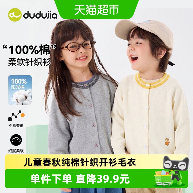 嘟嘟家春季儿童纯棉针织毛衣开衫图片