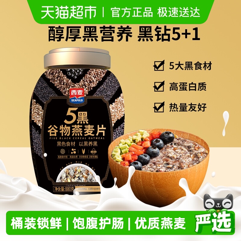 西麦五黑谷物无添加蔗糖燕麦片