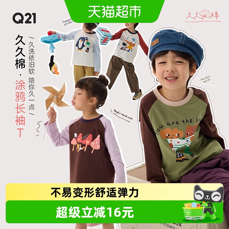 Q21久久棉涂鸦男女童儿童长袖T恤