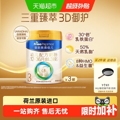 皇家美素佳儿3段800g*3罐装