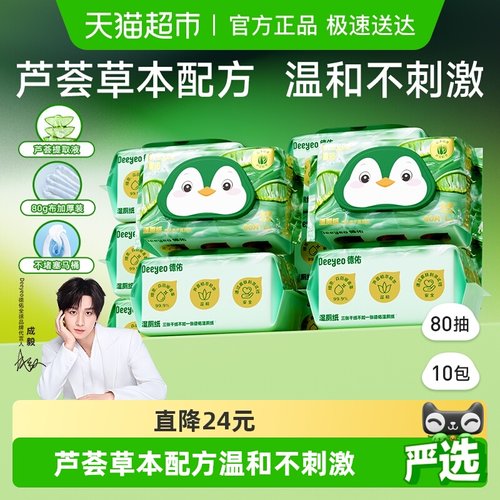 德佑湿厕纸家庭实惠装