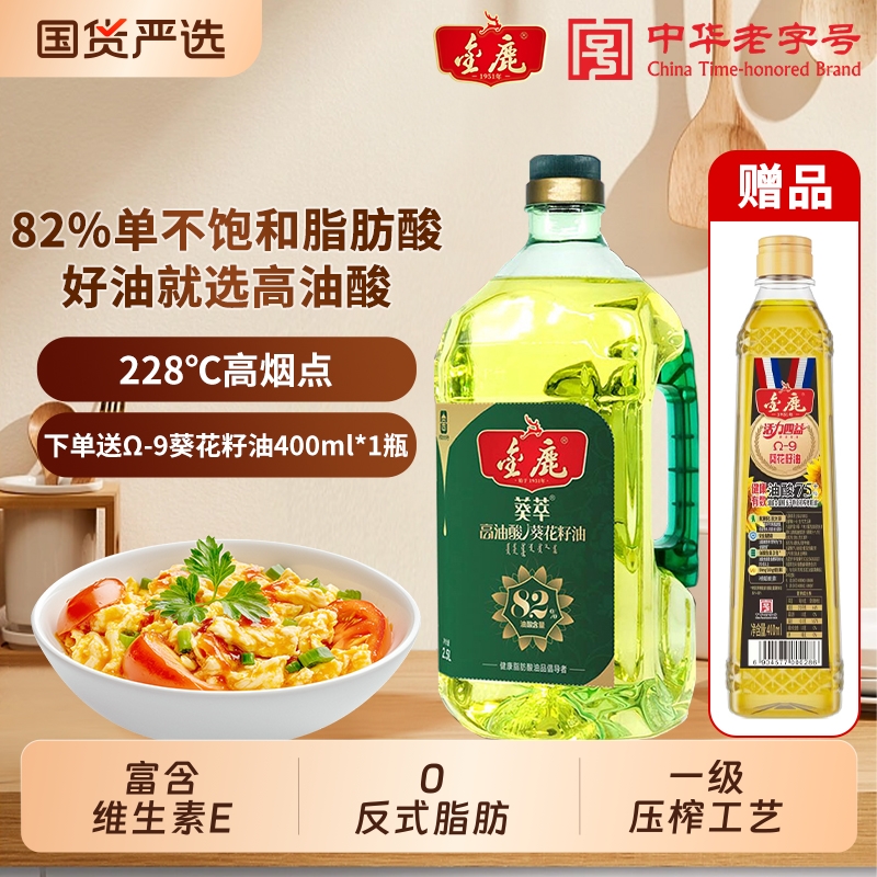 金鹿82%高油酸葵花籽油2.5L/5L压榨一级中国好粮油植物富含