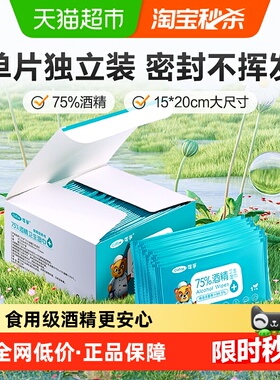 可孚酒精消毒湿巾棉片75度杀菌便携湿纸巾单独包装医用一次性