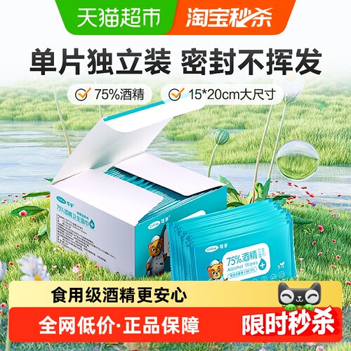 可孚75度酒精湿巾独立装有效杀菌