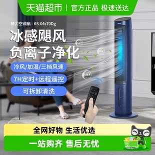 格力空调扇冷风扇家用水冷风扇卧室静音塔扇移动制冷电风扇冷风机