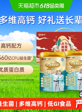 下拉详情领优惠蒙牛铂金中老年多维高钙益生菌奶粉礼盒装冲饮送礼