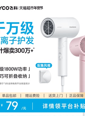 飞科吹风机家用大功率负离子速干护发宿舍电吹风旗舰正品FH6276