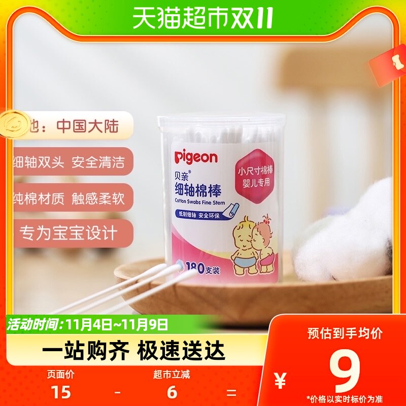 Pigeon贝亲 宝宝棉棒婴儿细轴棉签180支*1盒棉花棒 儿童清洁用品使用感如何?