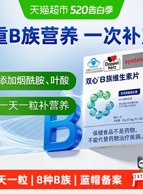 德国品牌双心维生素b族多种维b复合vb1b2b5b6b7b9b12烟酰胺叶酸