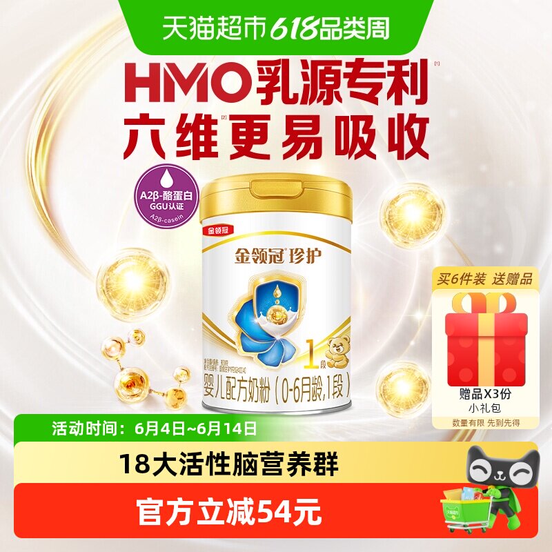 金领冠珍护1段婴幼儿奶粉900g乳源专利配方促进营养吸收全程追溯