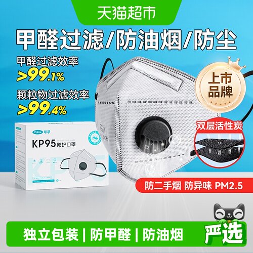 可孚KP95口罩双层活性炭舒适呼吸