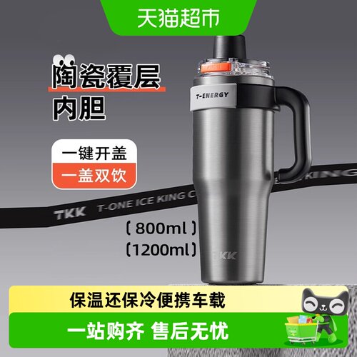 TKK巨无霸陶瓷内胆吸管杯