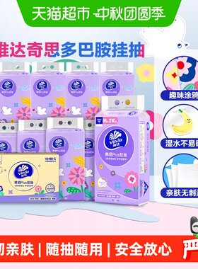 维达棉韧悬挂抽纸210抽*10提