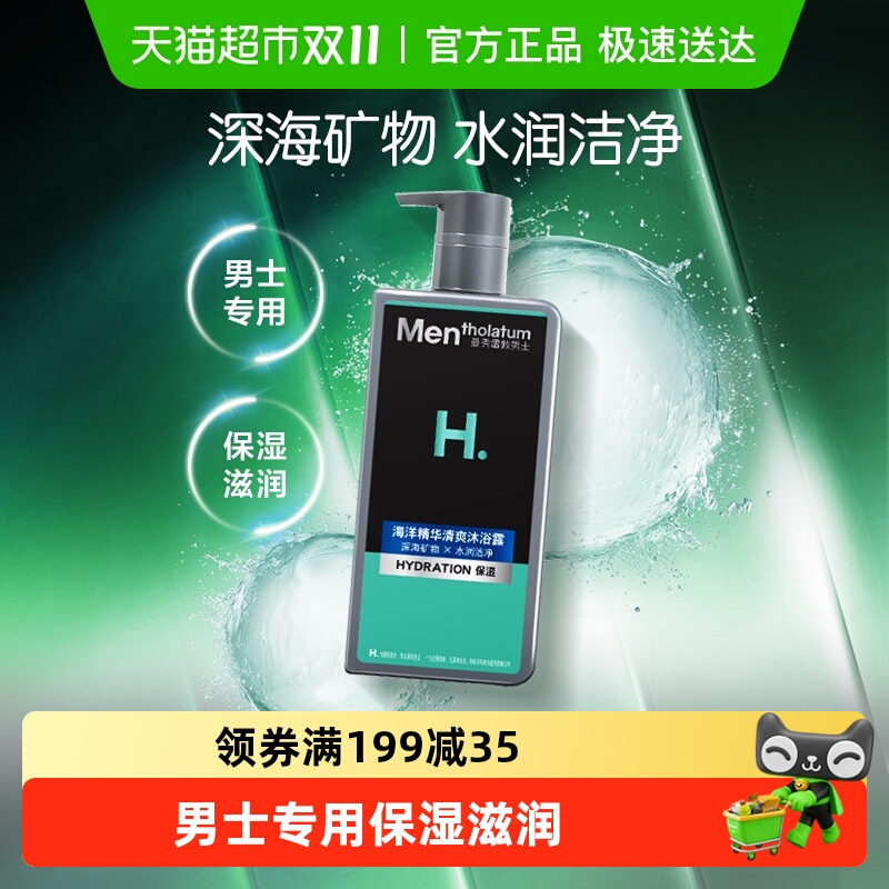 【下拉享淘金币】曼秀雷敦男士沐浴露海洋清爽洁净滋润持久留香 【下拉享淘金币】曼秀雷敦男士沐浴露海洋清爽洁净滋润持久留香