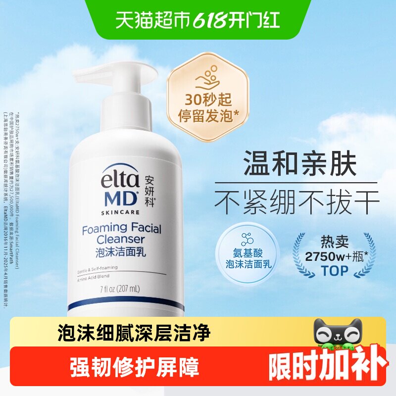 【效期至27年8月 】【下拉详情领优惠】Elta MD安妍科氨基酸洁面