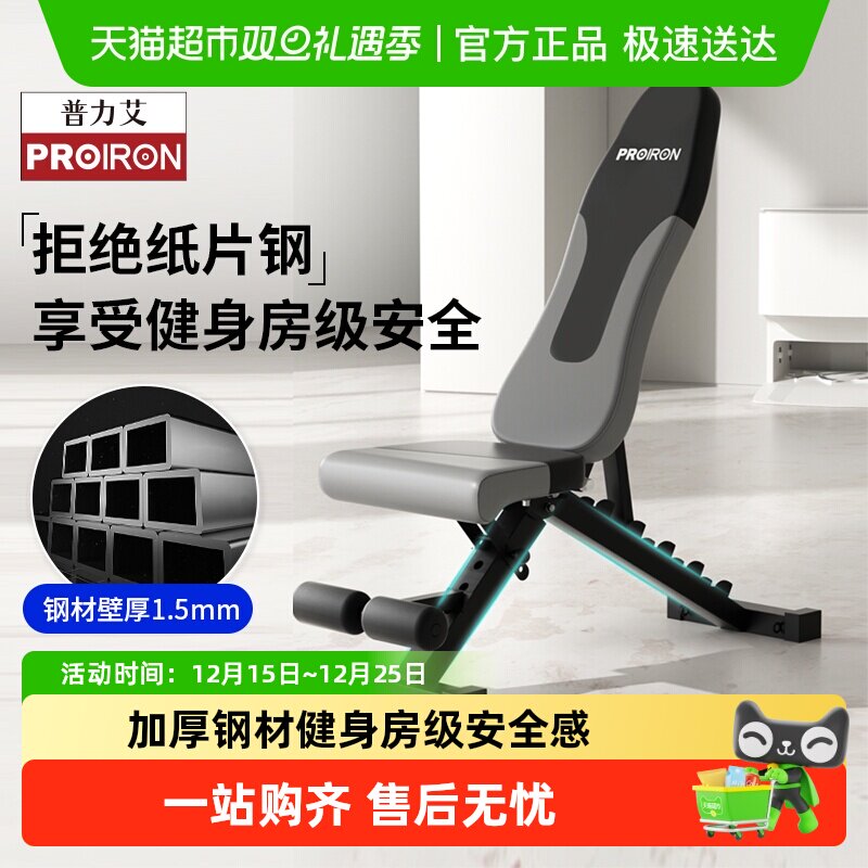 PROIRON多功能折叠哑铃凳