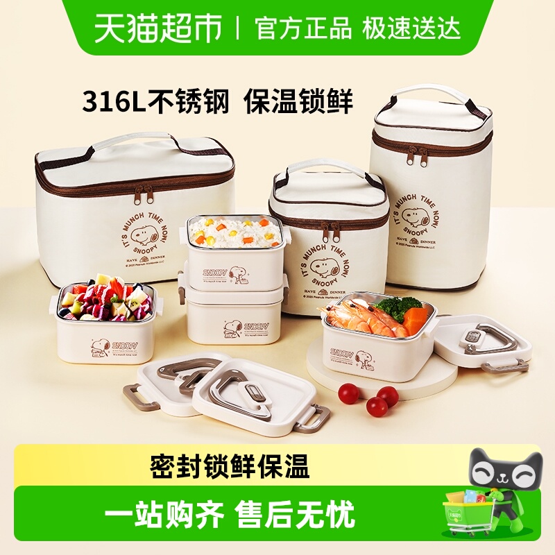 史努比316不锈钢便当盒保温饭盒
