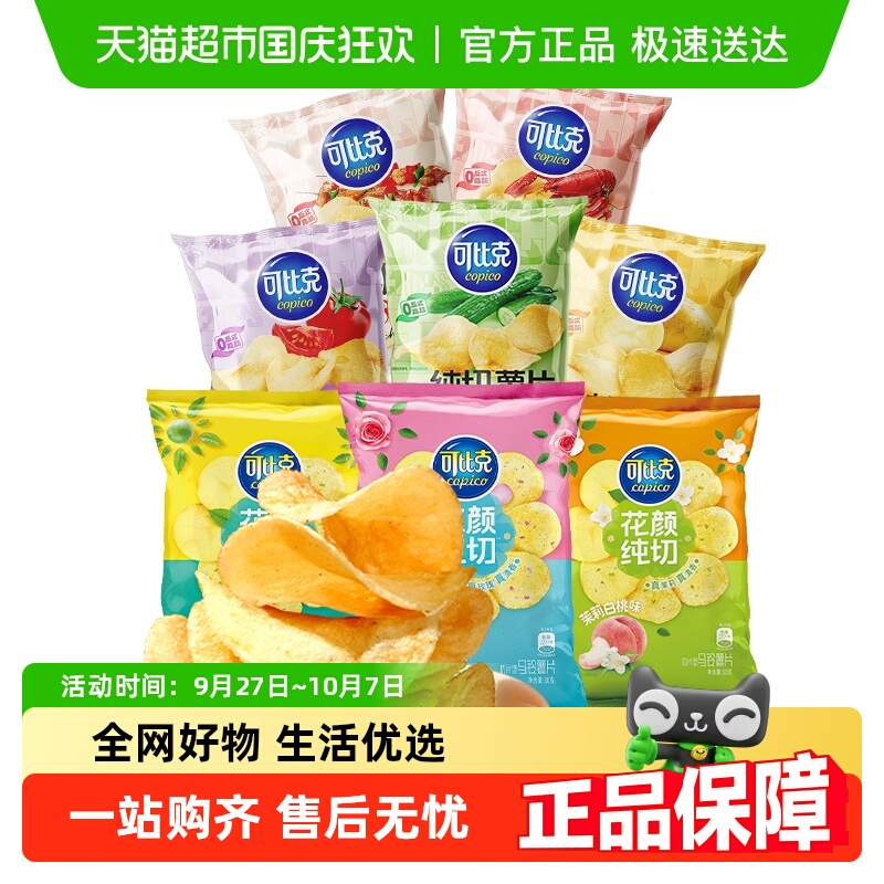可比克纯切休闲膨化零食薯片