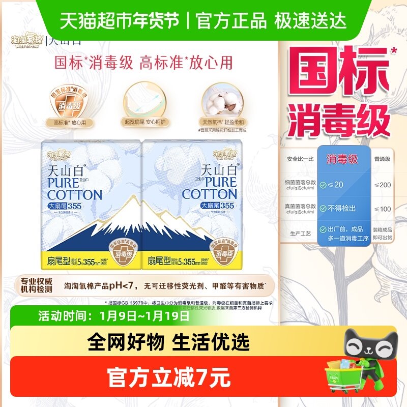 【杨紫同款】淘淘氧棉天山白消毒级卫生巾纯棉面层超长夜用姨妈巾,洗护清洁剂/卫生巾/纸/香薰,卫生巾,淘宝优惠券,粉丝福利购,淘宝优惠卷