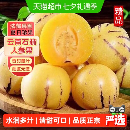 农鲜淘云南石林人参果黄肉圆果