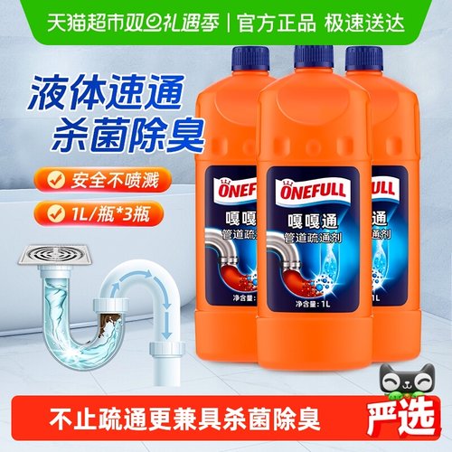 ONEFULL管道疏通杀菌除臭1Lx3瓶