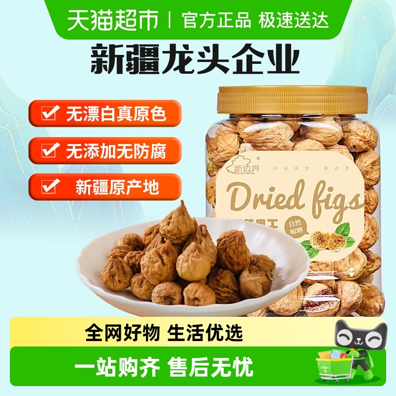 新边界无花果干400g×1罐×1组