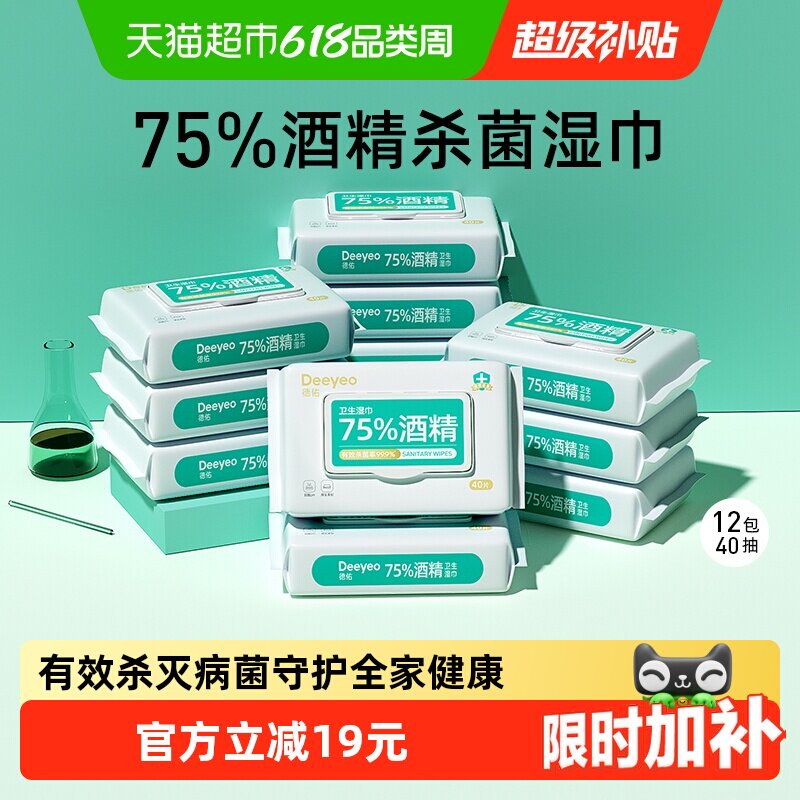 德佑酒精消毒湿巾