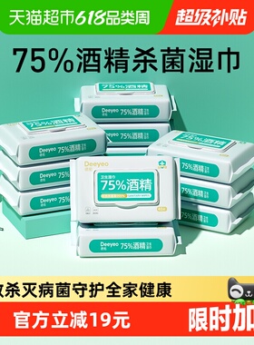 德佑75度酒精湿巾40抽*12包儿童专用杀菌湿纸巾大包家庭装