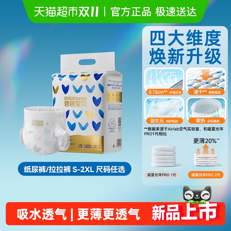 碧芭宝贝盛夏光年PRO金装mini轻薄透气纸尿裤拉拉裤尺码任选