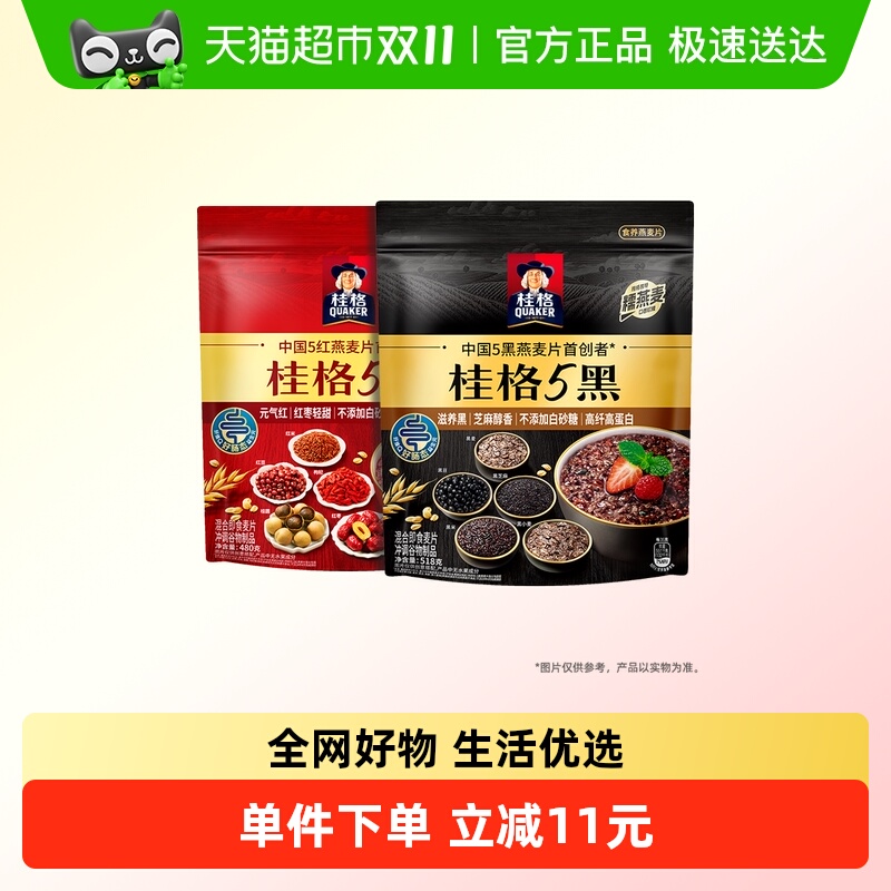 桂格5黑5红混合燕麦片