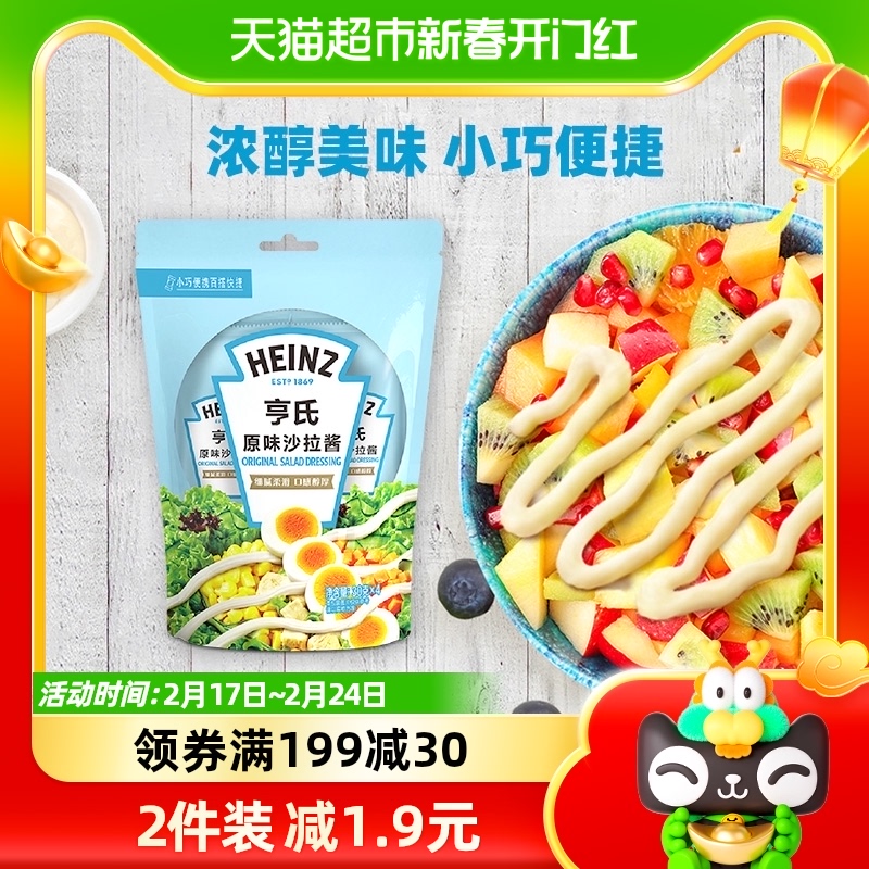 亨氏迷你原味沙拉酱蔬菜水果沙拉酱健身餐酱独立便捷小包30gx4袋