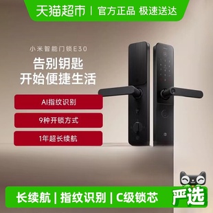 小米智能门锁E30 锁智能门锁电子锁 半自动指纹锁家用防盗门密码