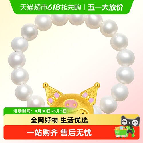 潮宏基三丽鸥酷洛米黄金珍珠戒指