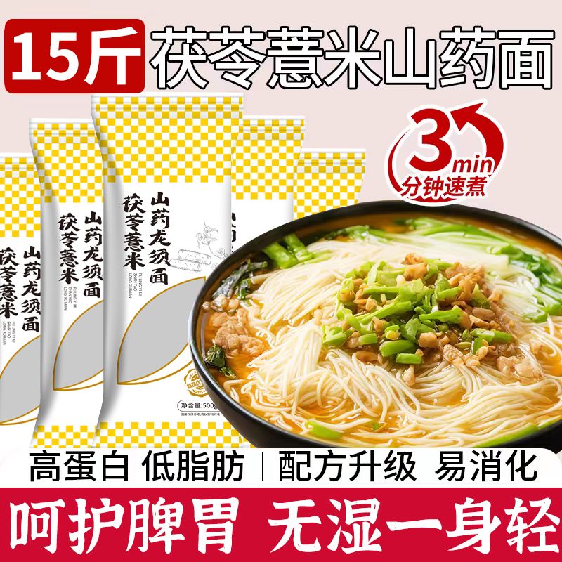 正宗茯苓薏米山药龙须面挂面细面铁棍山药刀削面高蛋白低脂养胃