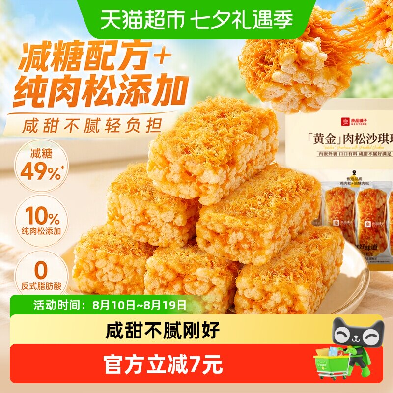 良品铺子肉松沙琪玛松软酥脆蛋香