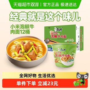 康师傅方便面经典 泡面速食食品 桶泡椒牛肉面桶装