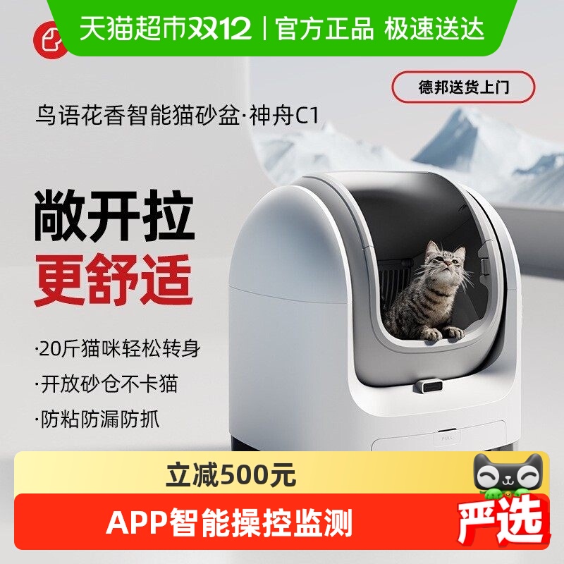 鸟语花香国补15%智能猫砂盆